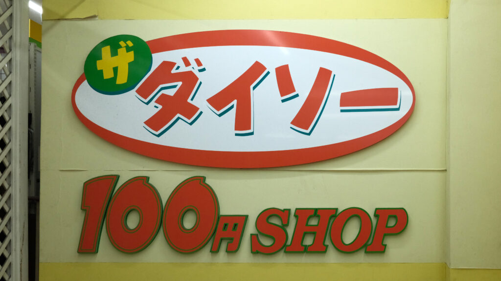 100 yen shop au Japon